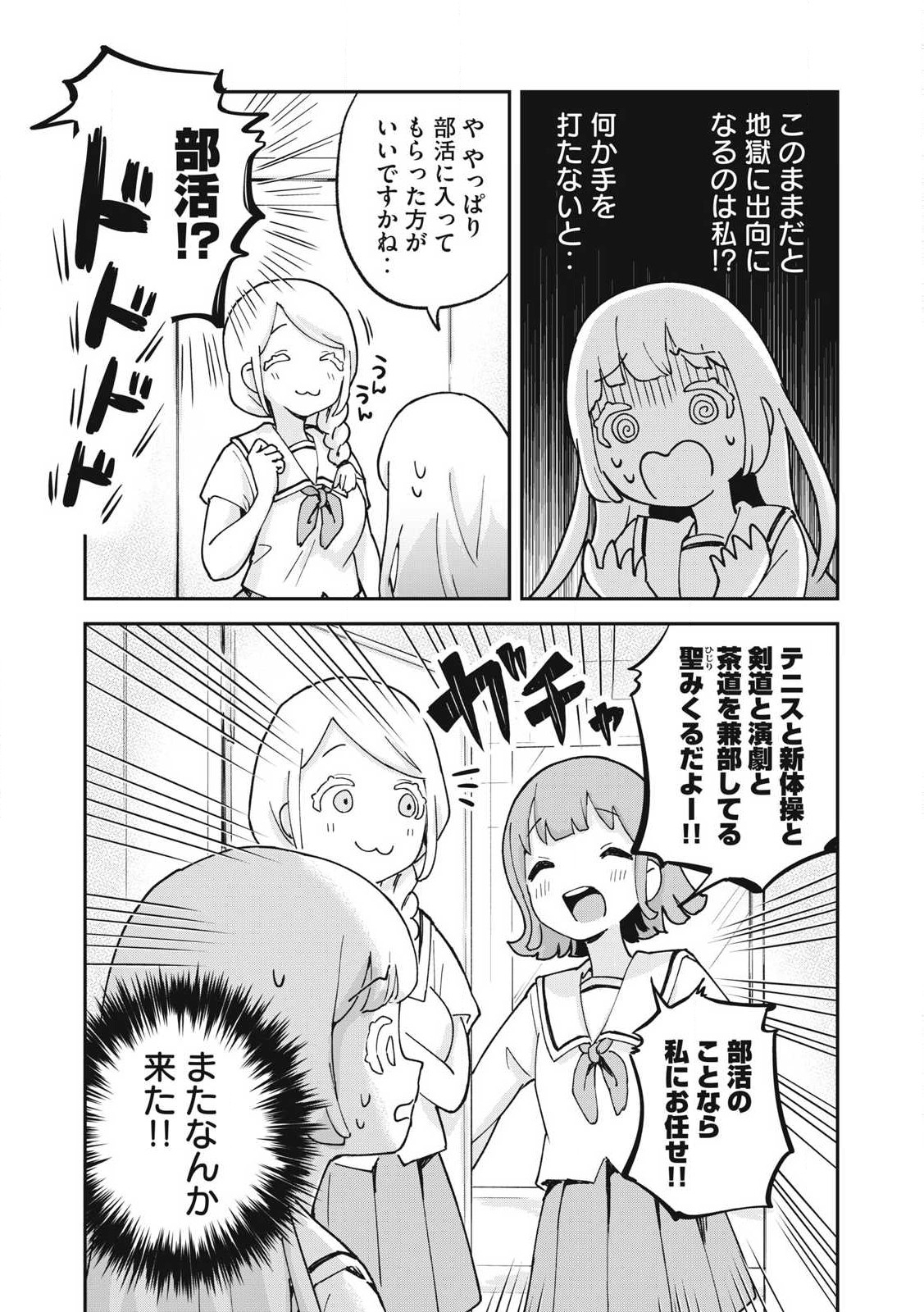 ぽこてん! 第10話 - Page 4