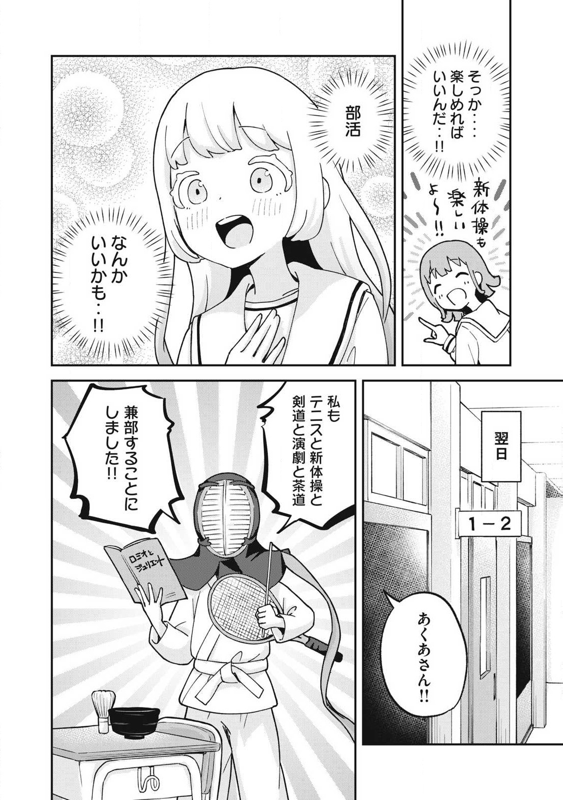 ぽこてん! 第10話 - Page 10