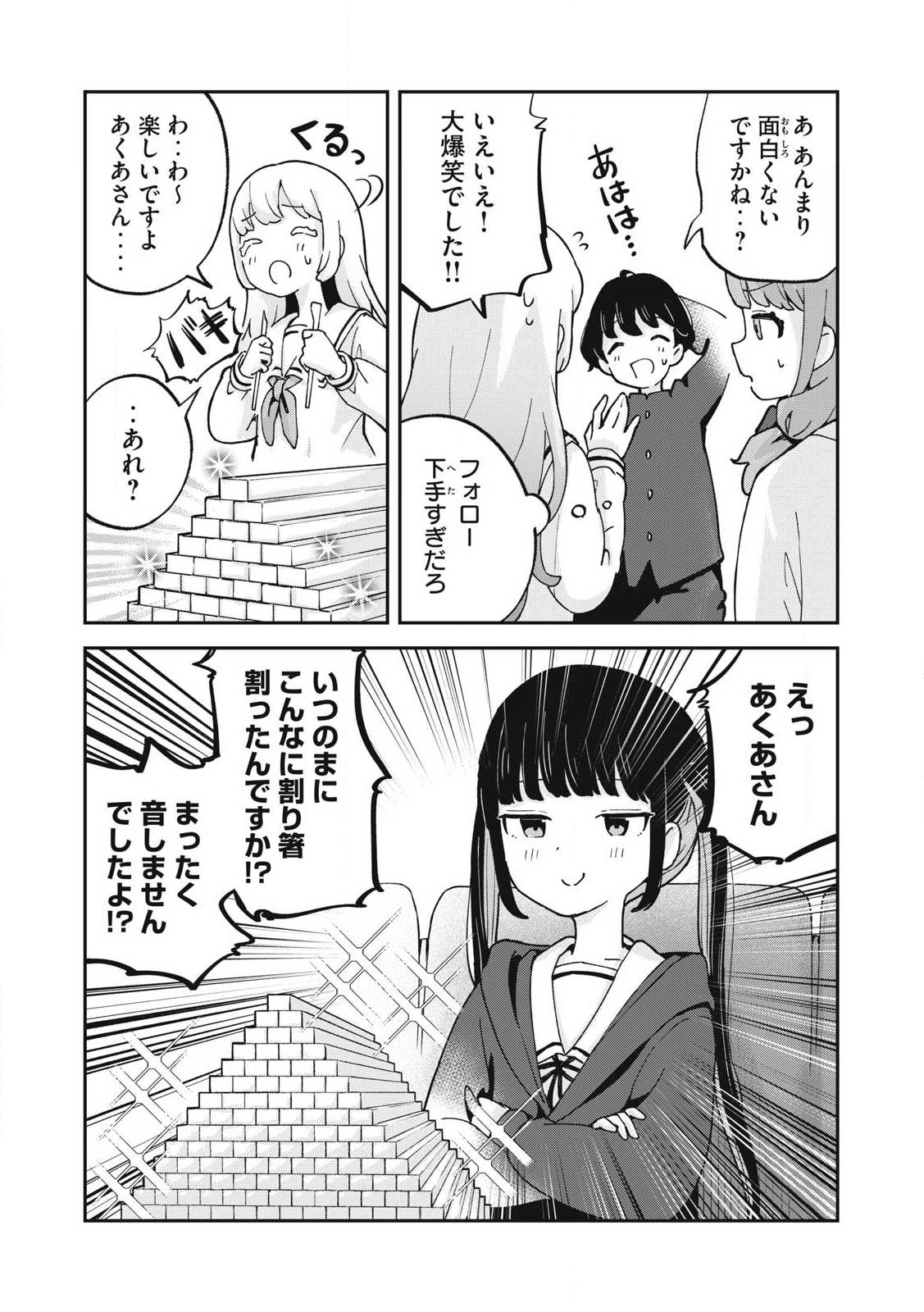 ぽこてん! 第11話 - Page 8