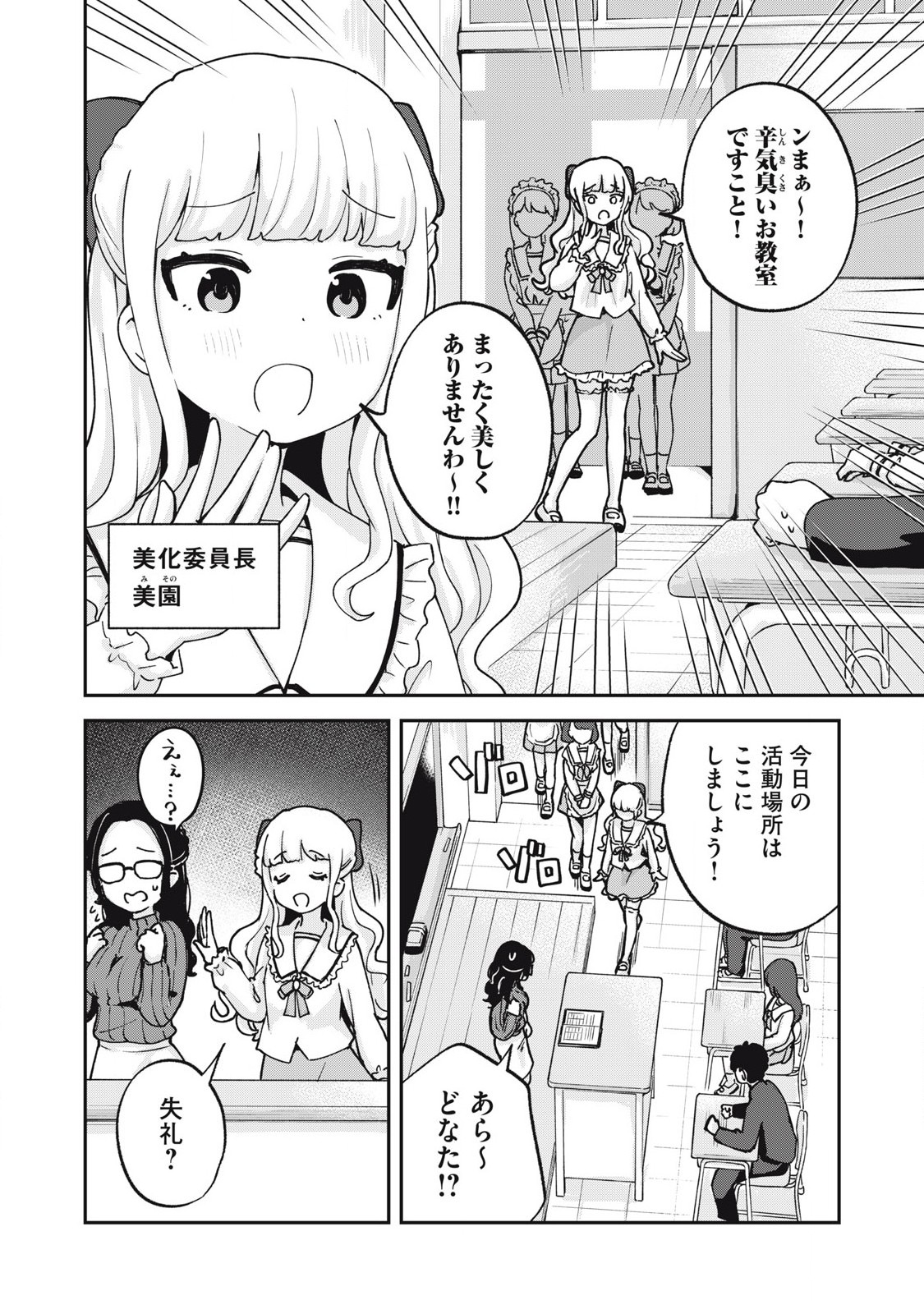 ぽこてん! 第12話 - Page 2