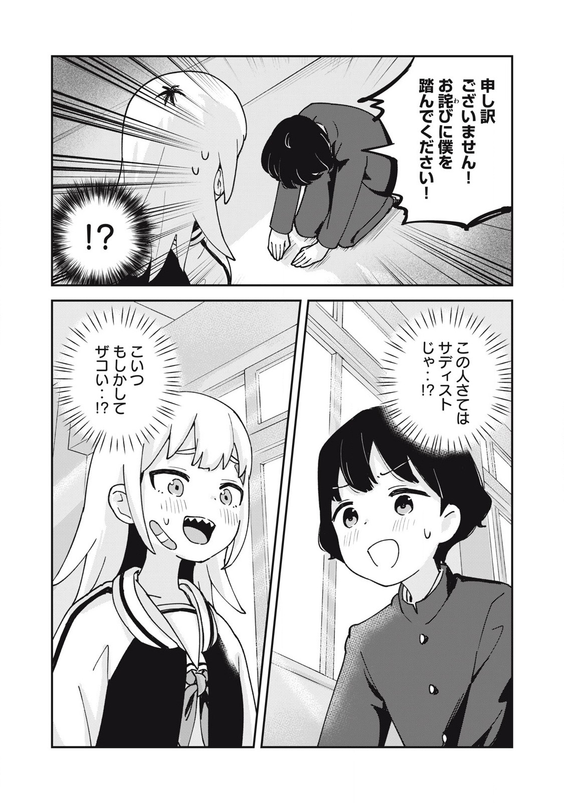 ぽこてん! 第13話 - Page 4