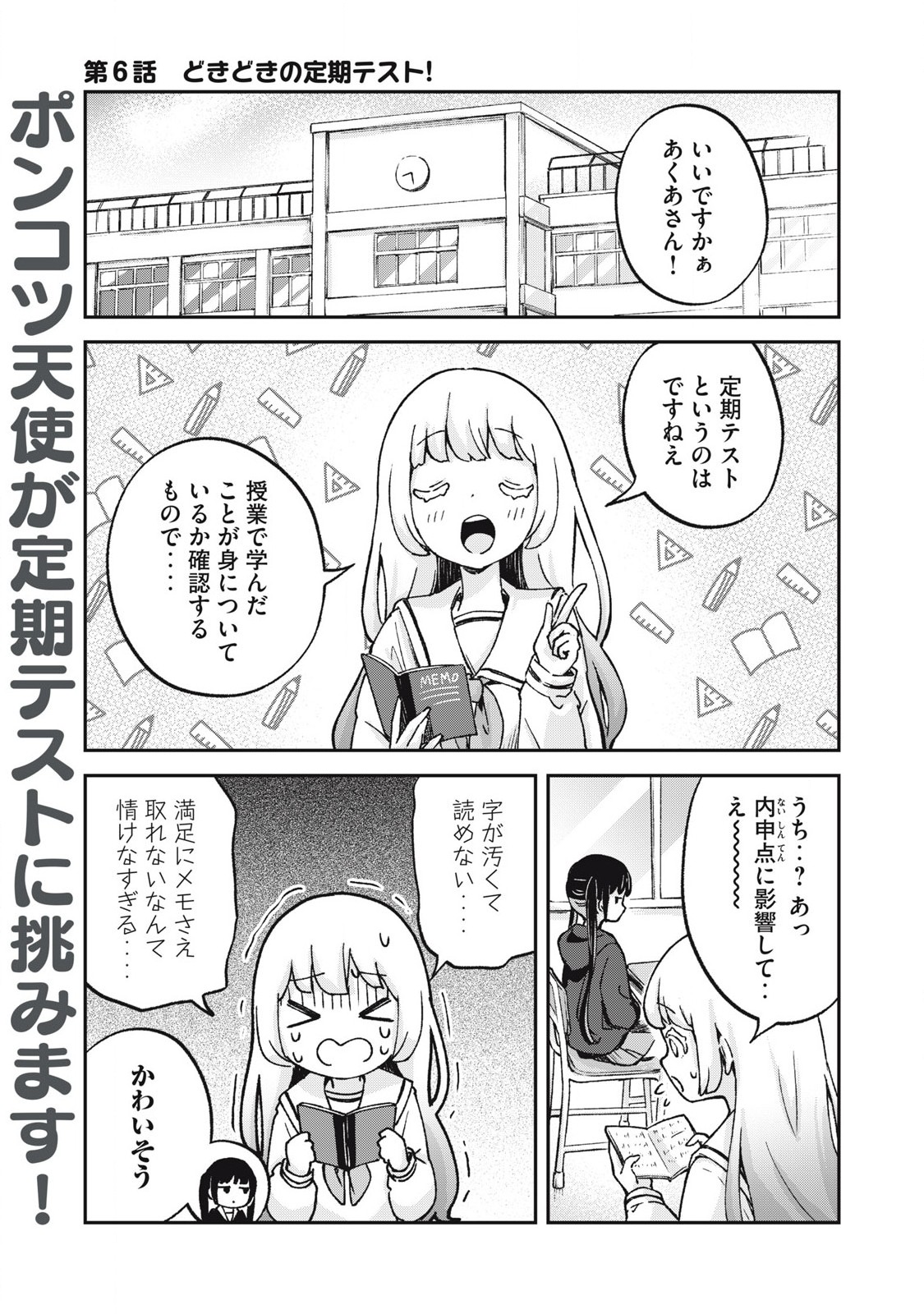 ぽこてん! 第6話 - Page 1