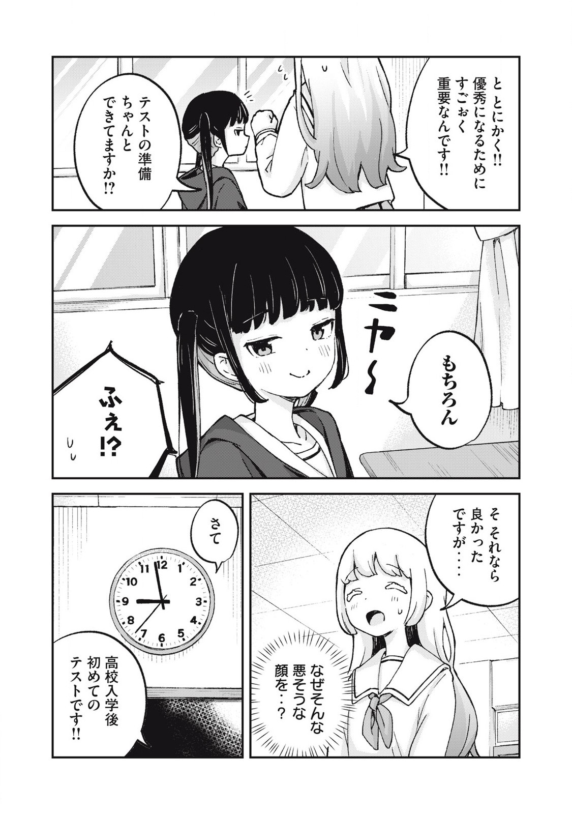 ぽこてん! 第6話 - Page 3