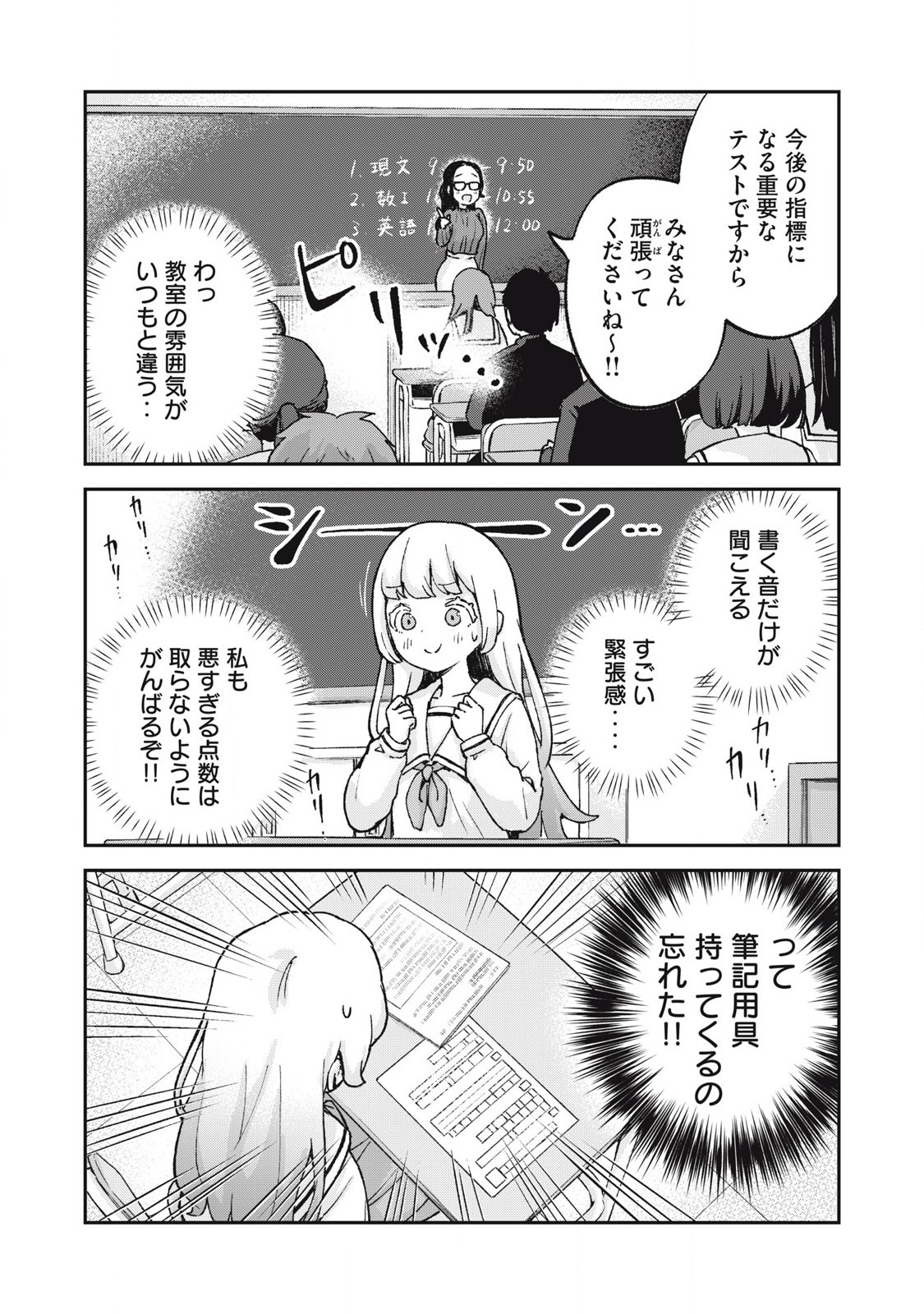 ぽこてん! 第6話 - Page 4