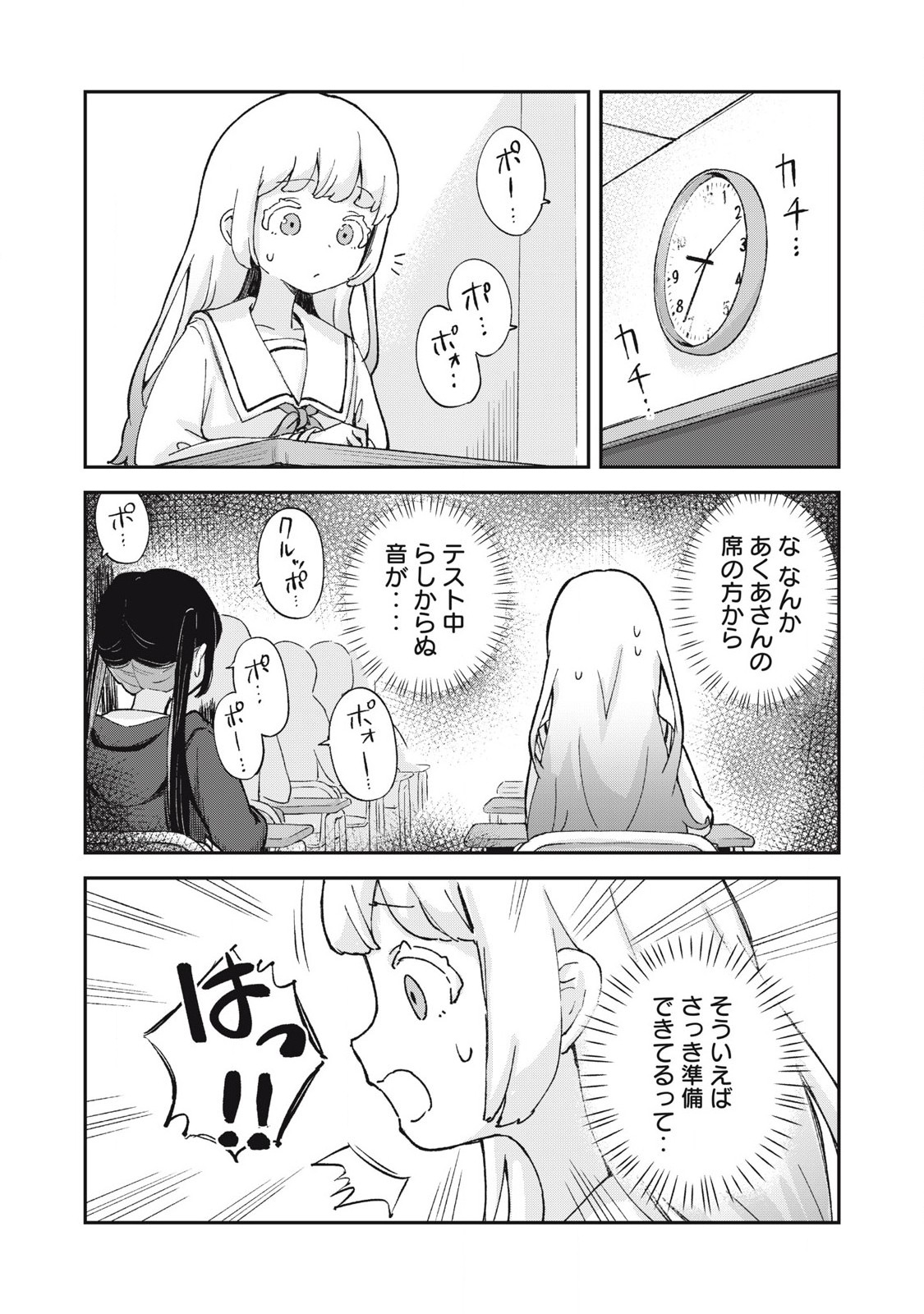 ぽこてん! 第6話 - Page 6