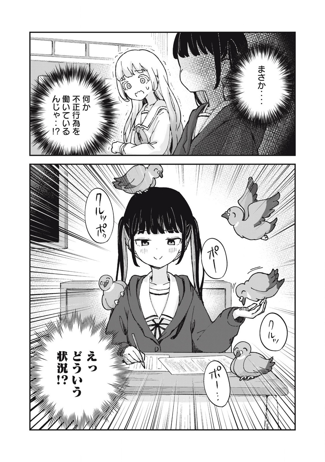 ぽこてん! 第6話 - Page 6