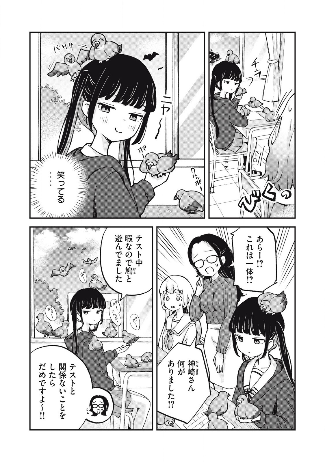 ぽこてん! 第6話 - Page 8