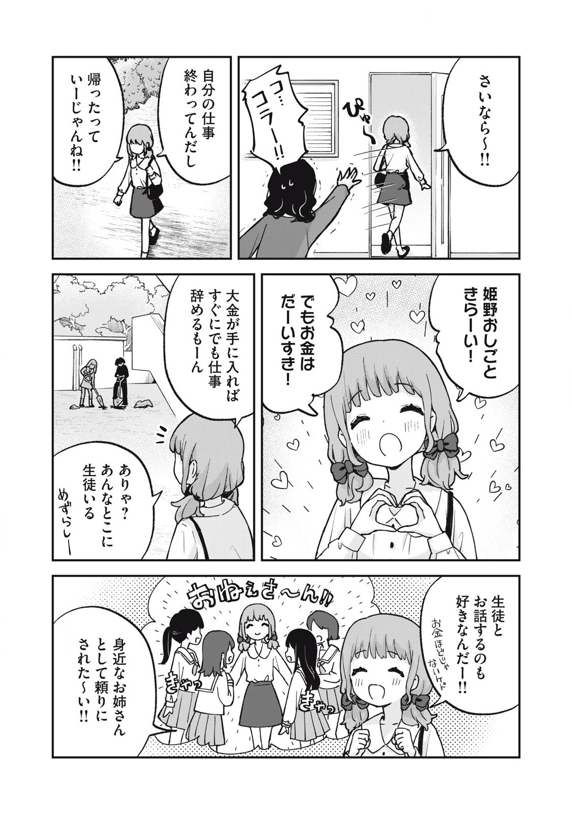 ぽこてん! 第7話 - Page 4