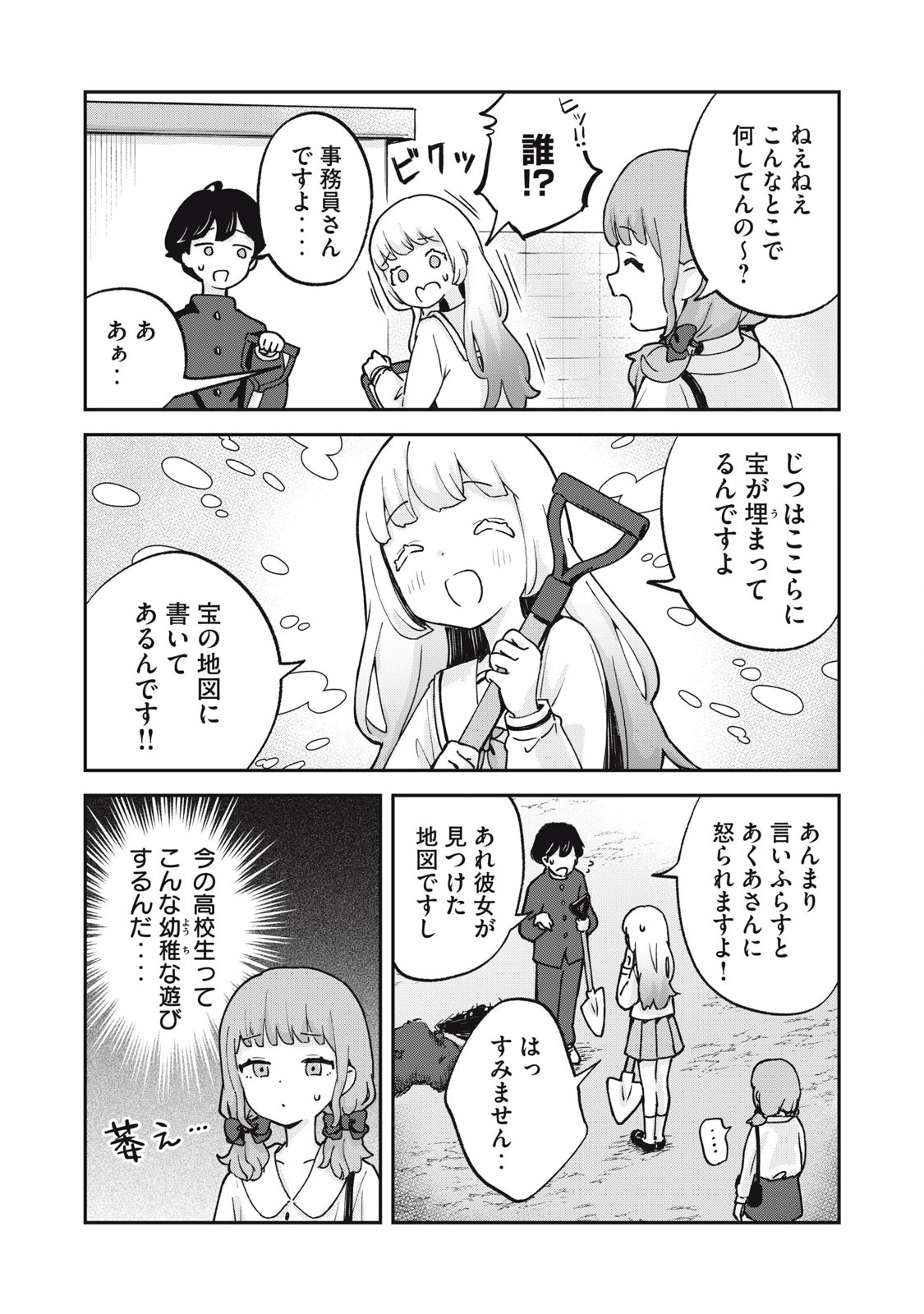 ぽこてん! 第7話 - Page 5