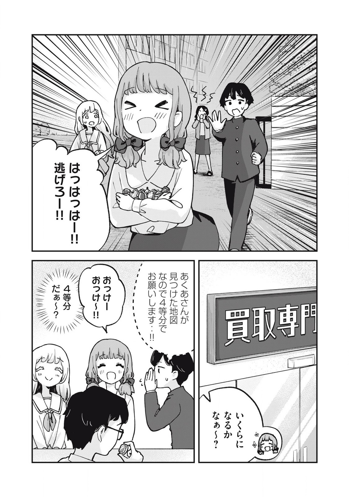 ぽこてん! 第7話 - Page 10