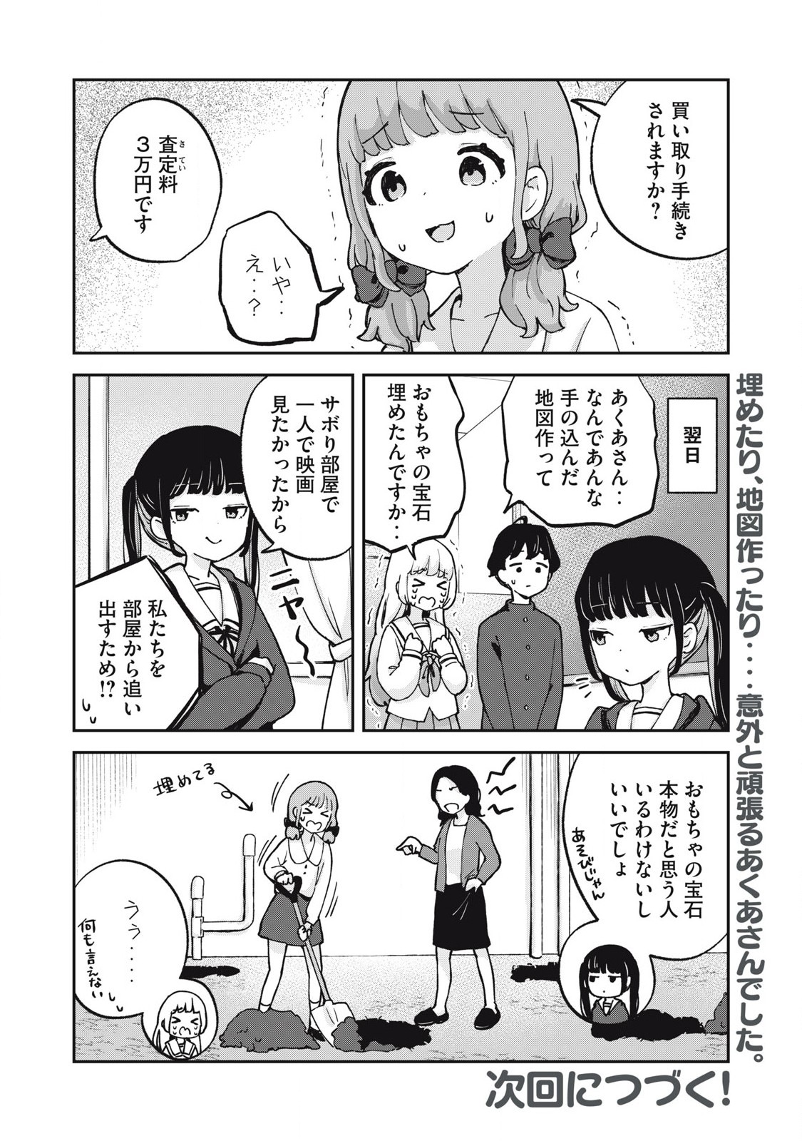 ぽこてん! 第7話 - Page 12