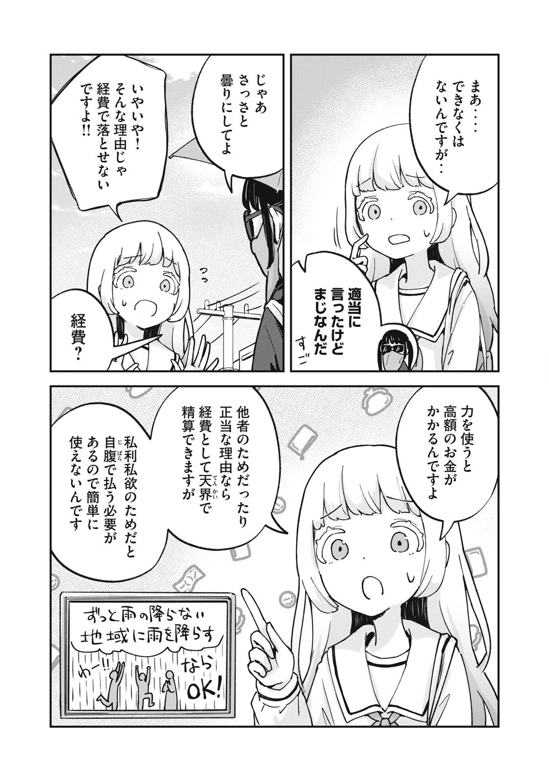 ぽこてん! 第8話 - Page 2