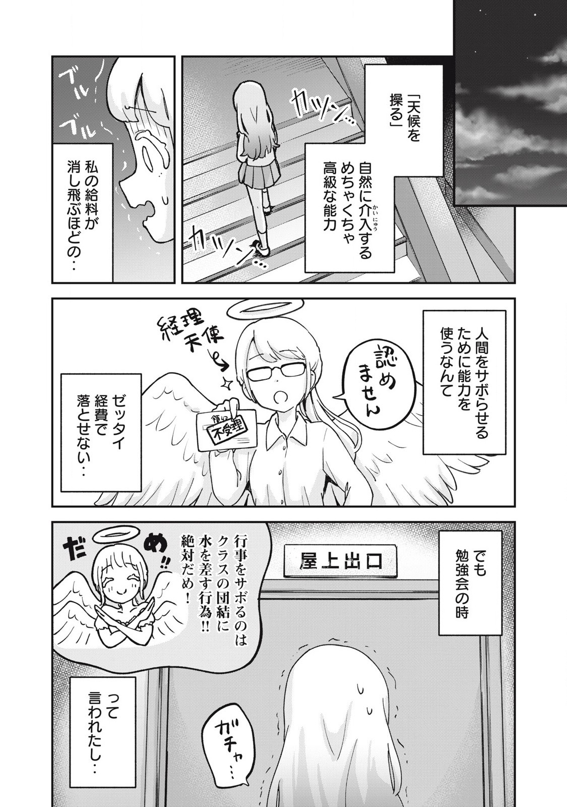 ぽこてん! 第8話 - Page 8