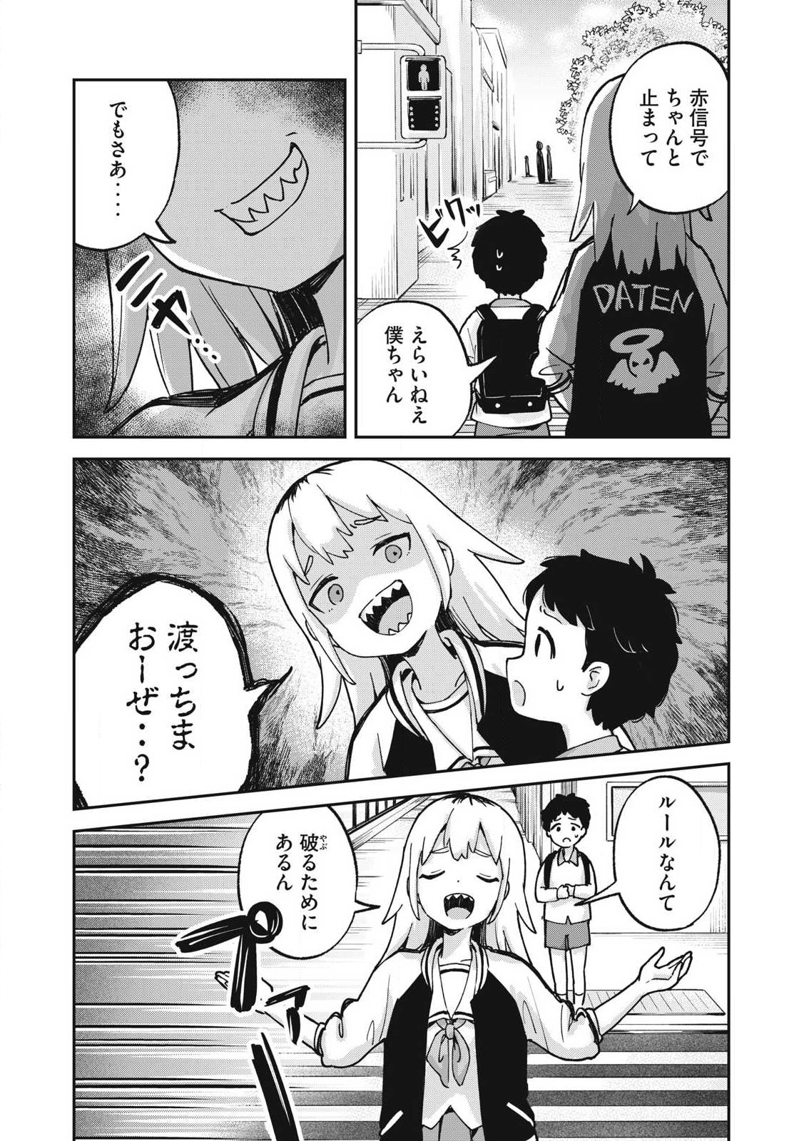 ぽこてん! 第9話 - Page 2