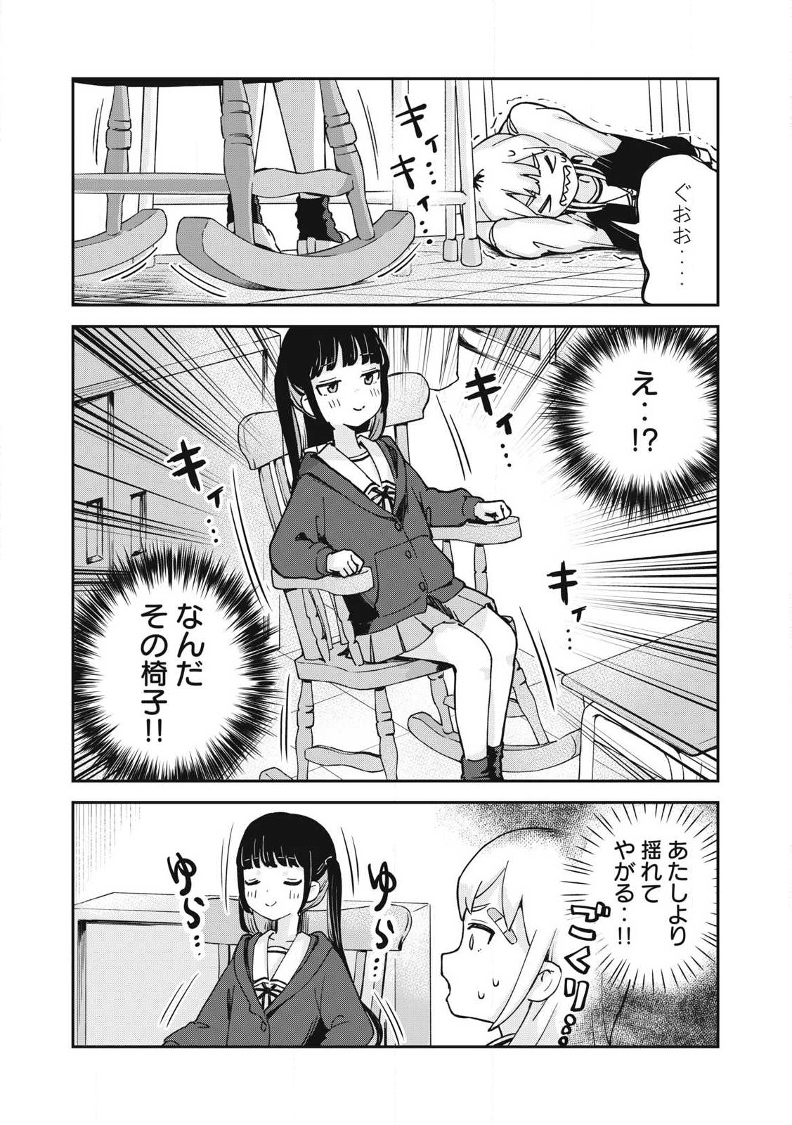 ぽこてん! 第9話 - Page 8