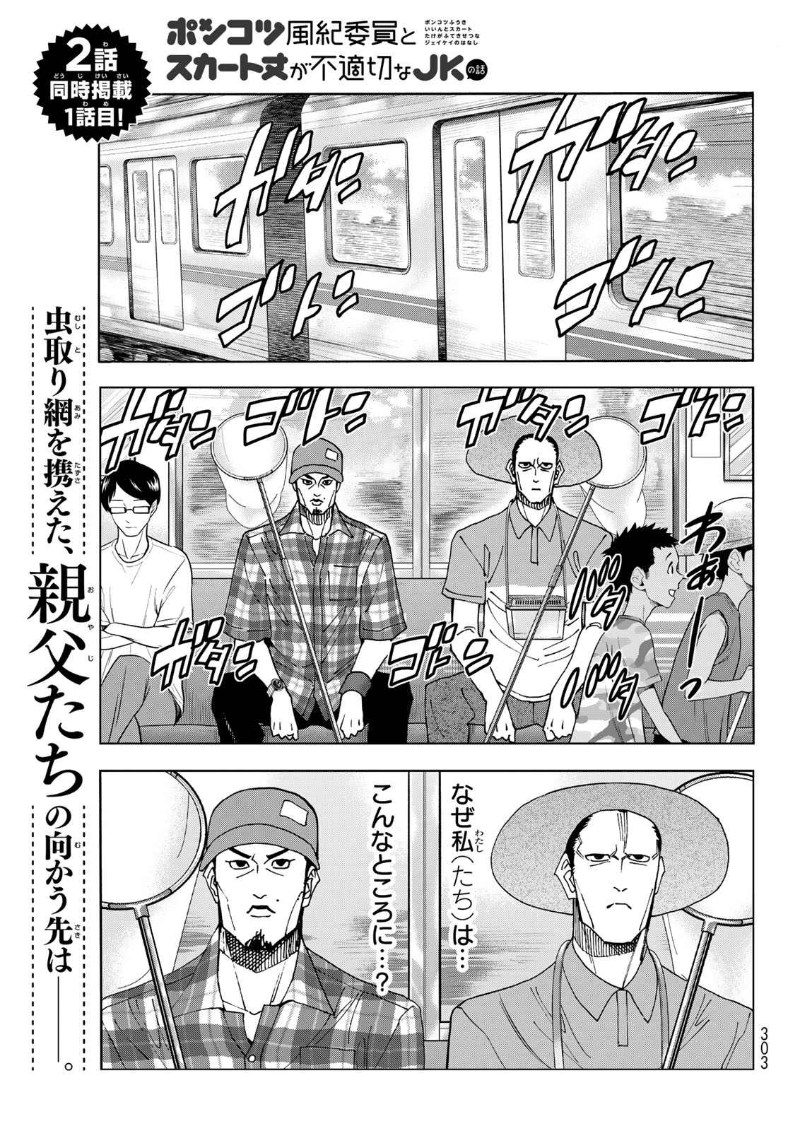 ポンコツ風紀委員とスカート丈が不適切なJKの話 第77話 - Page 1