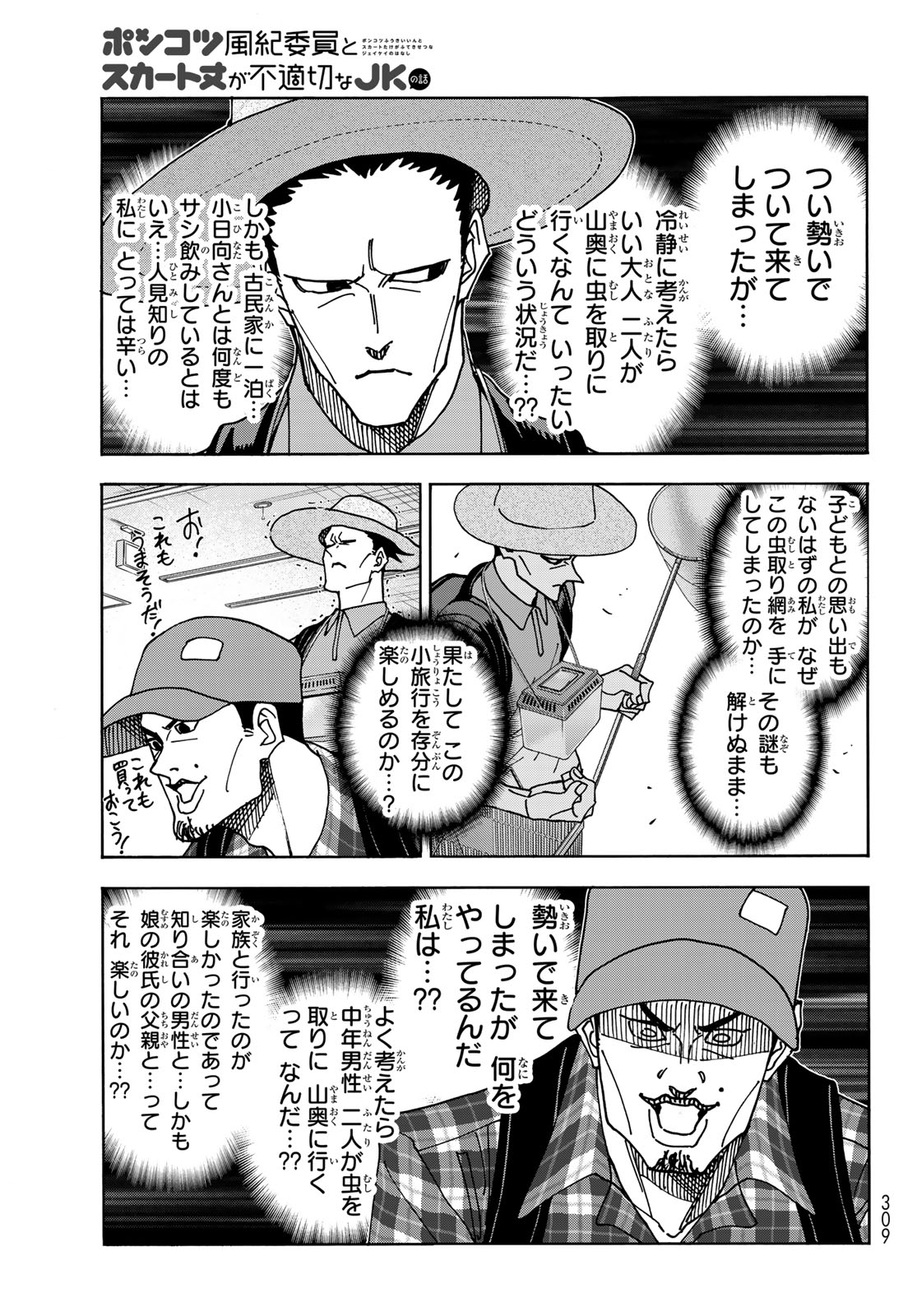 ポンコツ風紀委員とスカート丈が不適切なJKの話 第77話 - Page 7