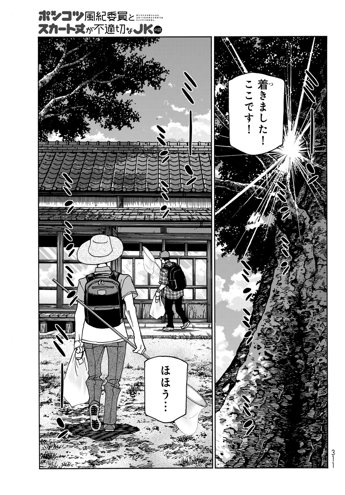 ポンコツ風紀委員とスカート丈が不適切なJKの話 第77話 - Page 9