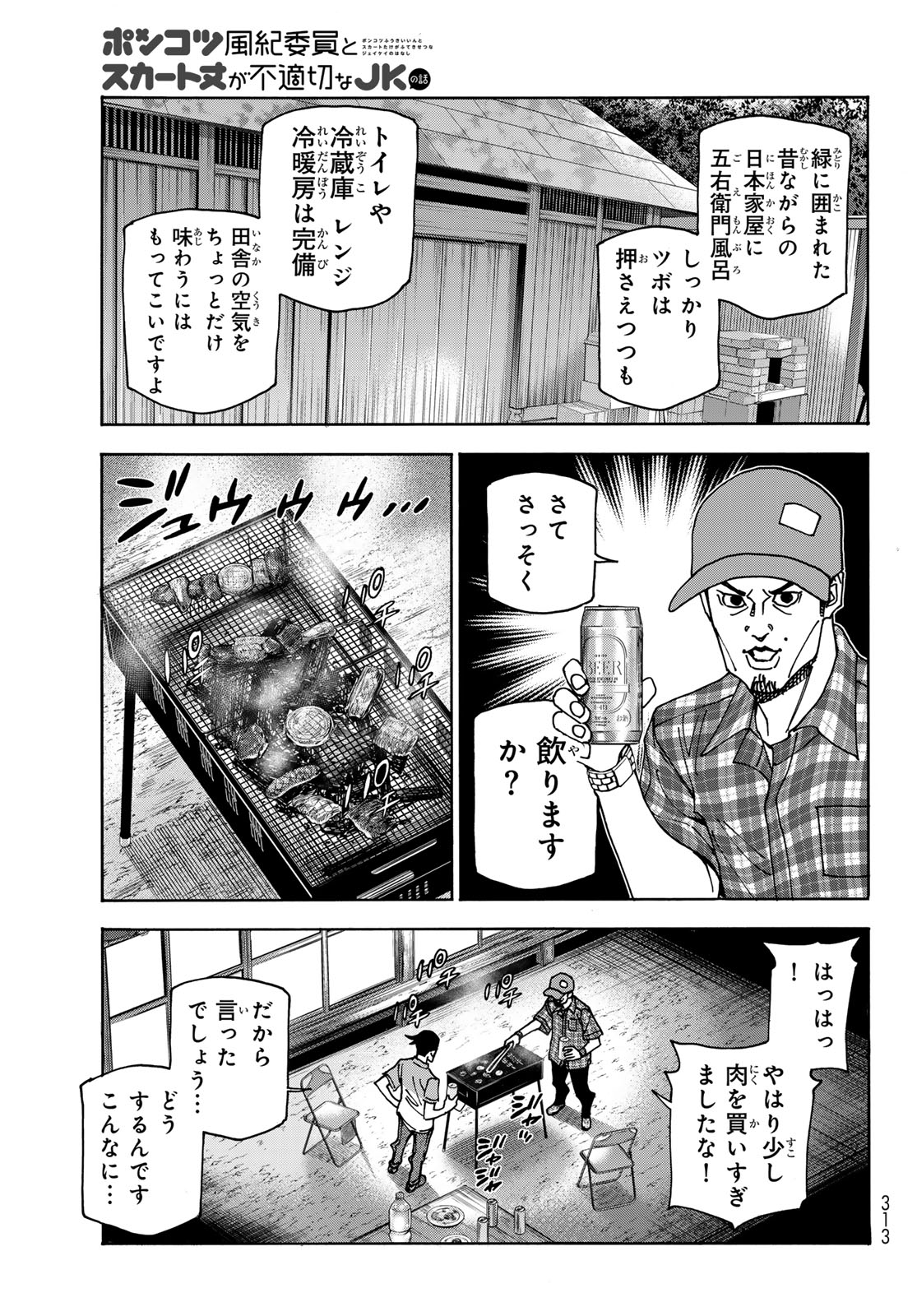 ポンコツ風紀委員とスカート丈が不適切なJKの話 第77話 - Page 11