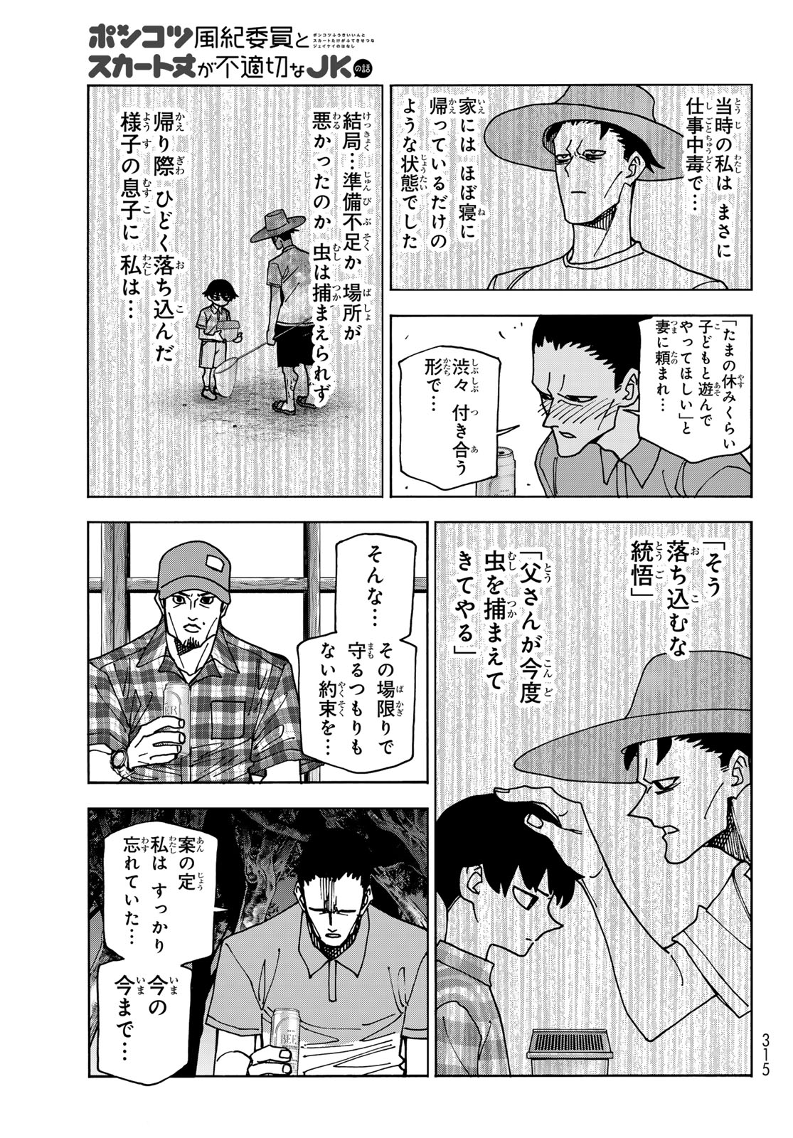 ポンコツ風紀委員とスカート丈が不適切なJKの話 第77話 - Page 13