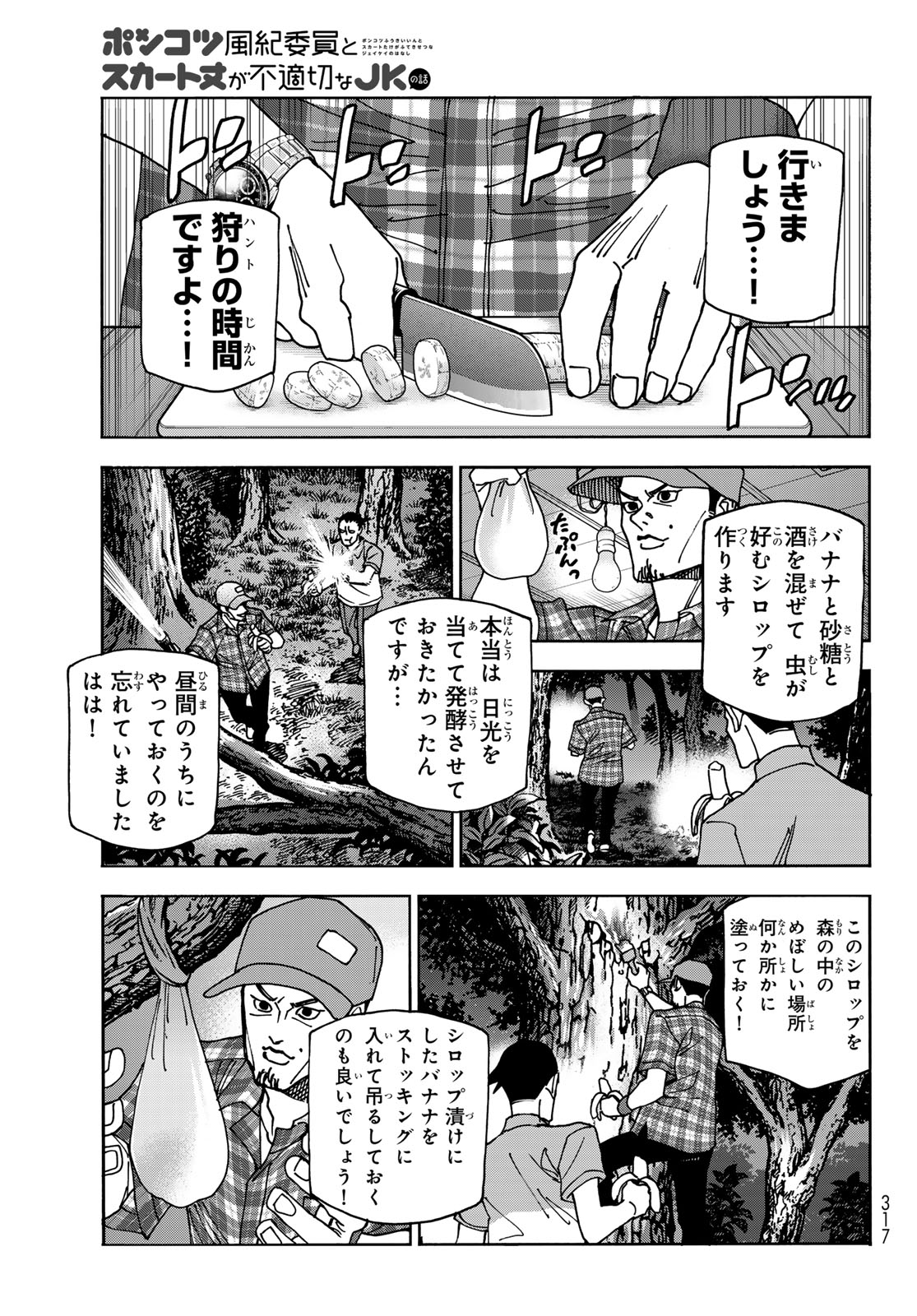 ポンコツ風紀委員とスカート丈が不適切なJKの話 第77話 - Page 15