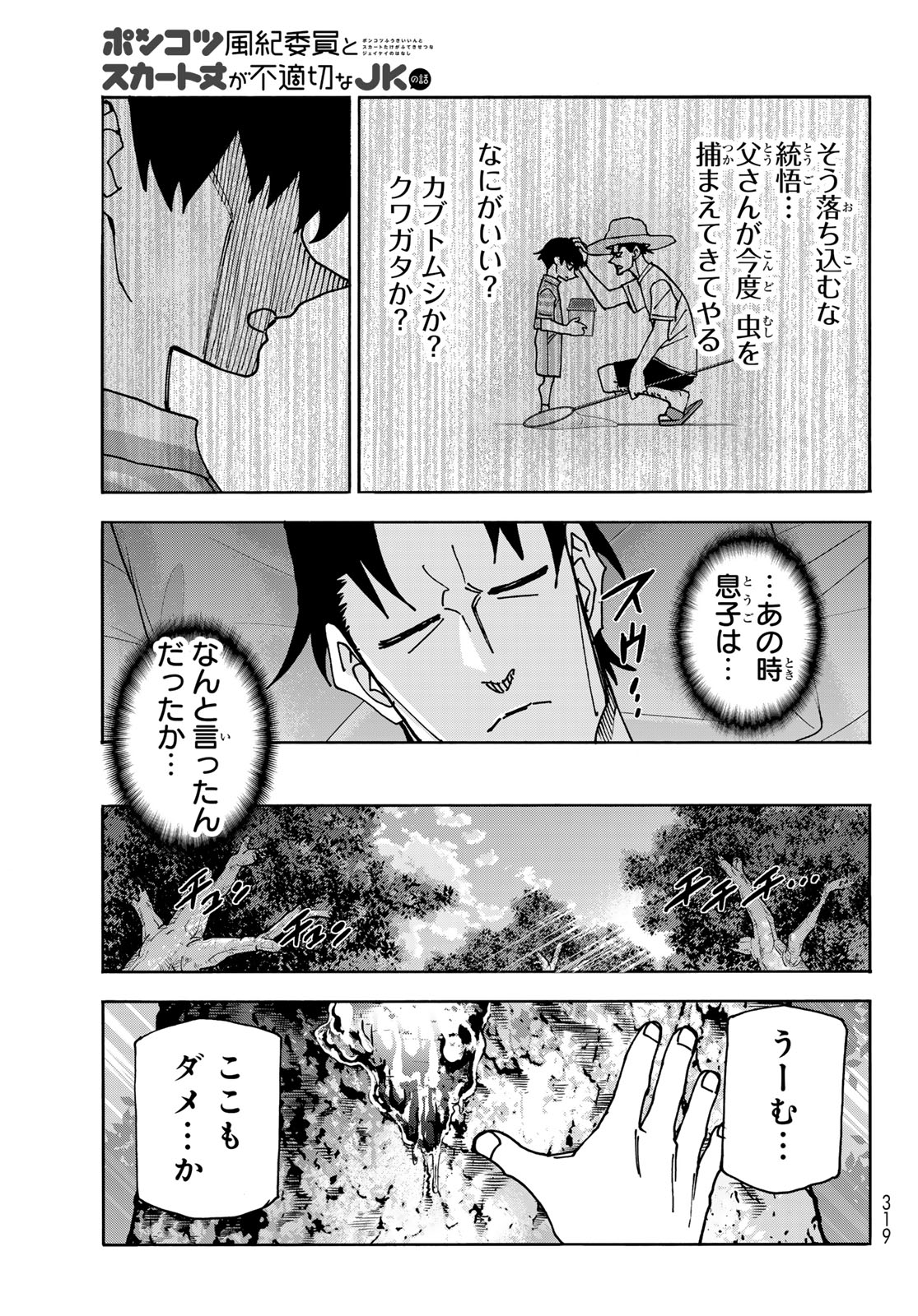 ポンコツ風紀委員とスカート丈が不適切なJKの話 第77話 - Page 17