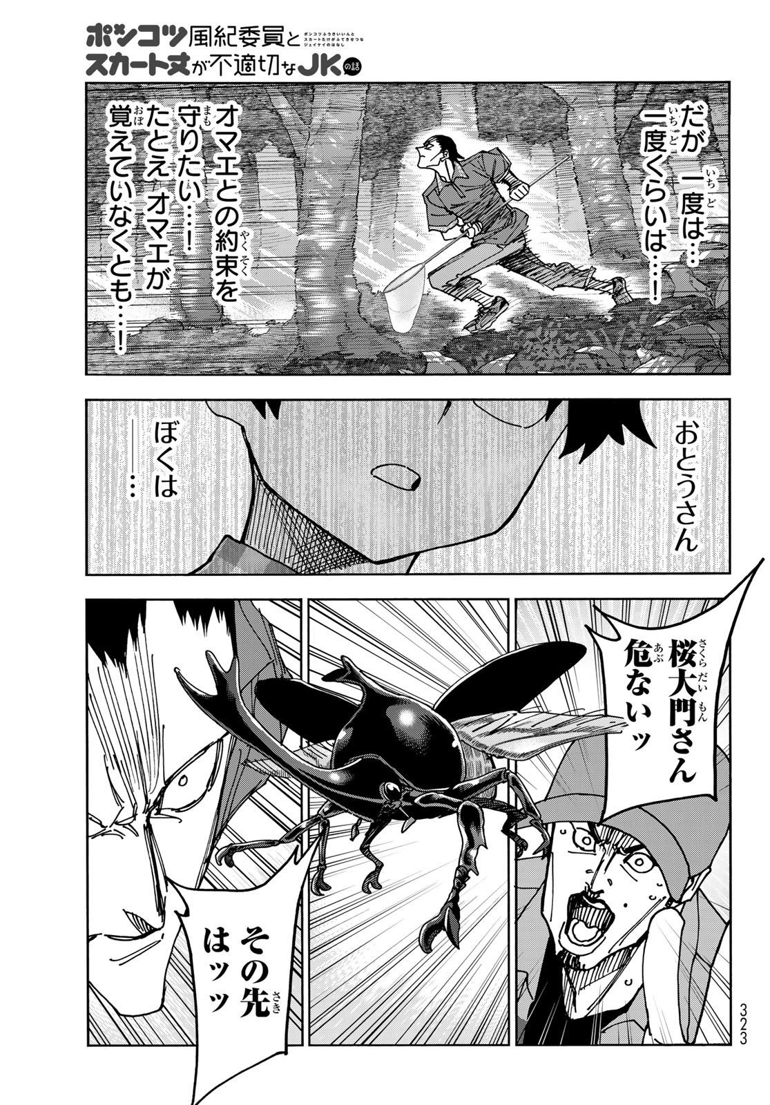 ポンコツ風紀委員とスカート丈が不適切なJKの話 第77話 - Page 21