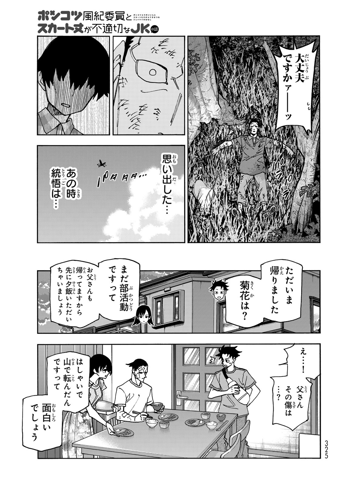 ポンコツ風紀委員とスカート丈が不適切なJKの話 第77話 - Page 23