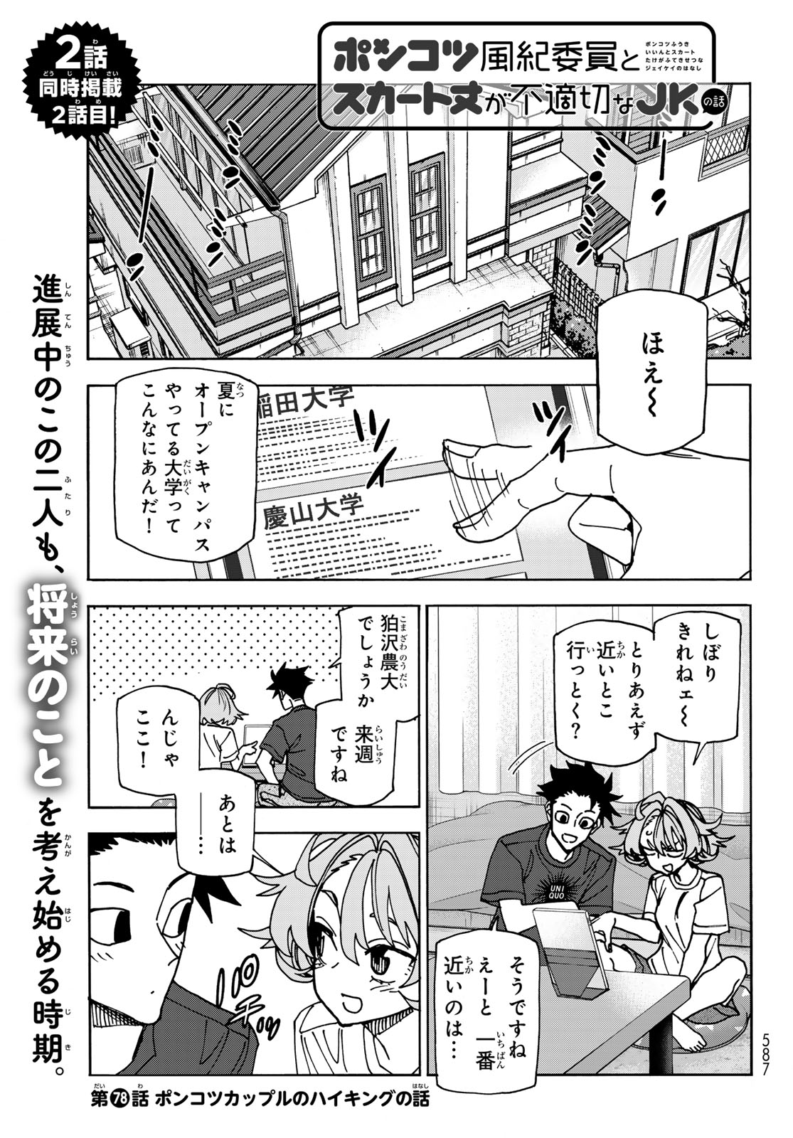 ポンコツ風紀委員とスカート丈が不適切なJKの話 第78話 - Page 1