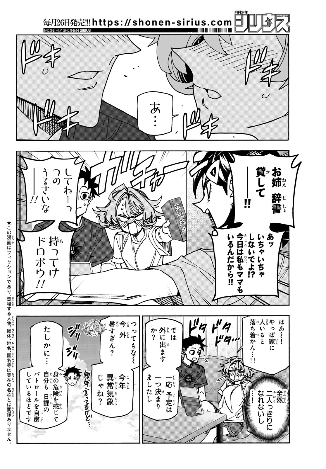 ポンコツ風紀委員とスカート丈が不適切なJKの話 第78話 - Page 2