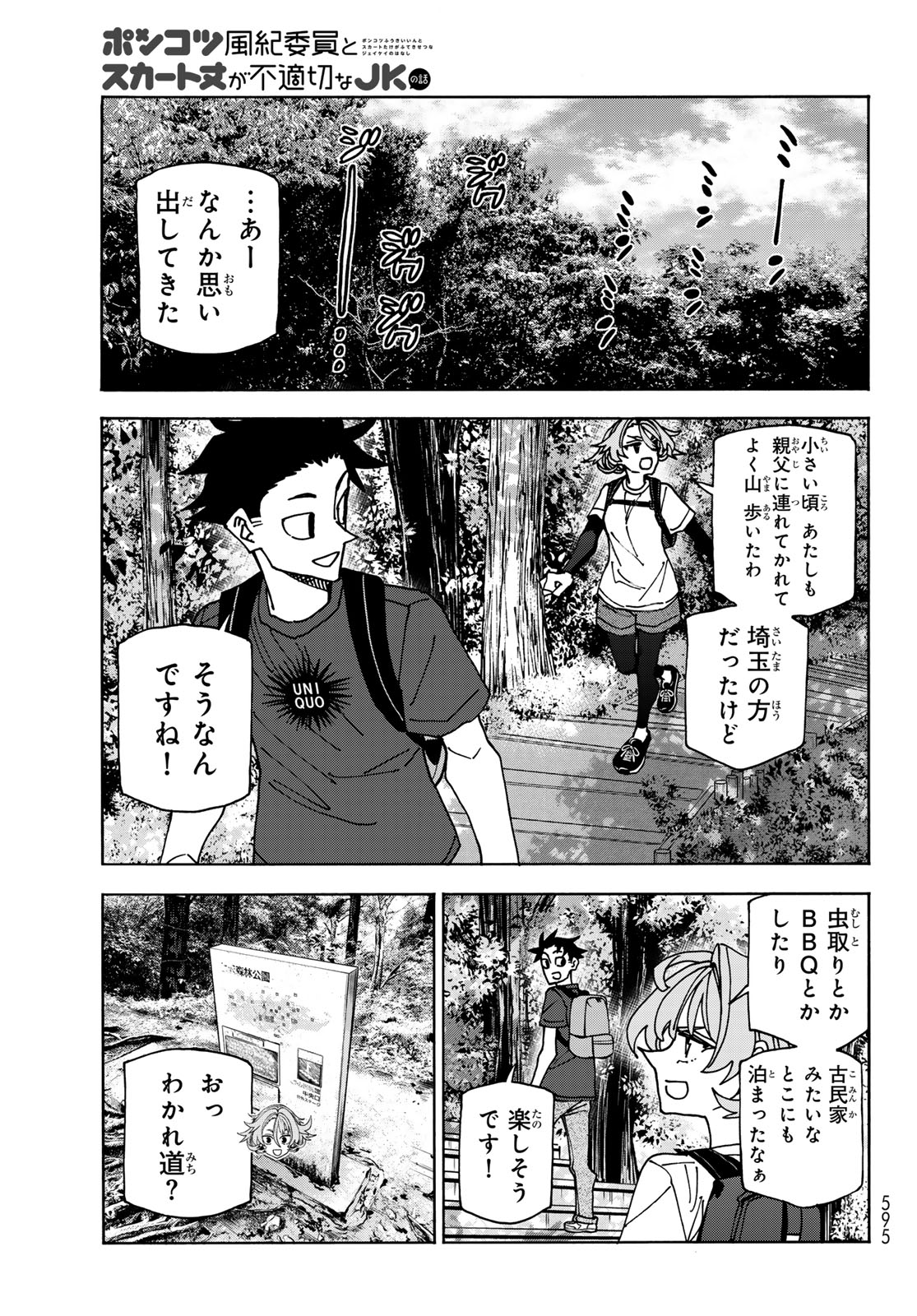 ポンコツ風紀委員とスカート丈が不適切なJKの話 第78話 - Page 9