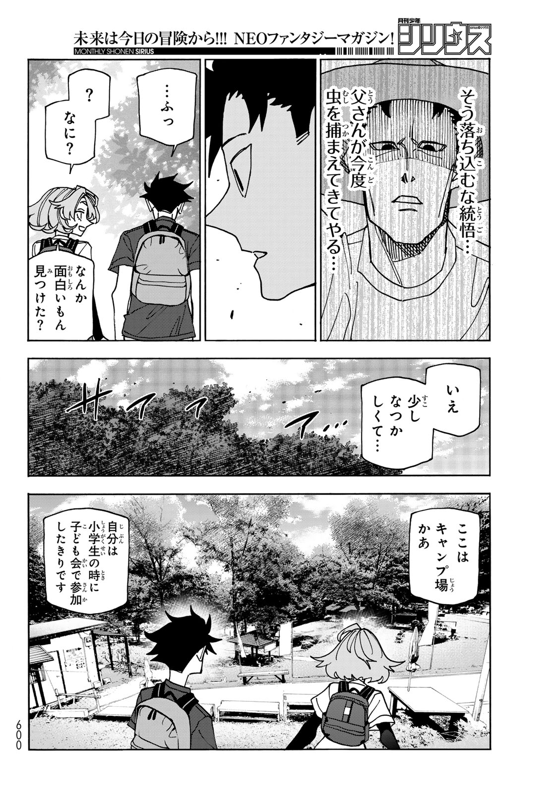 ポンコツ風紀委員とスカート丈が不適切なJKの話 第78話 - Page 14