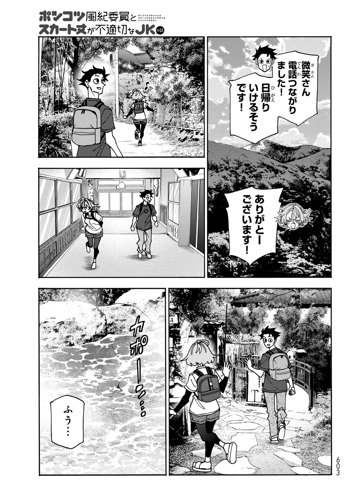 ポンコツ風紀委員とスカート丈が不適切なJKの話 第78話 - Page 17