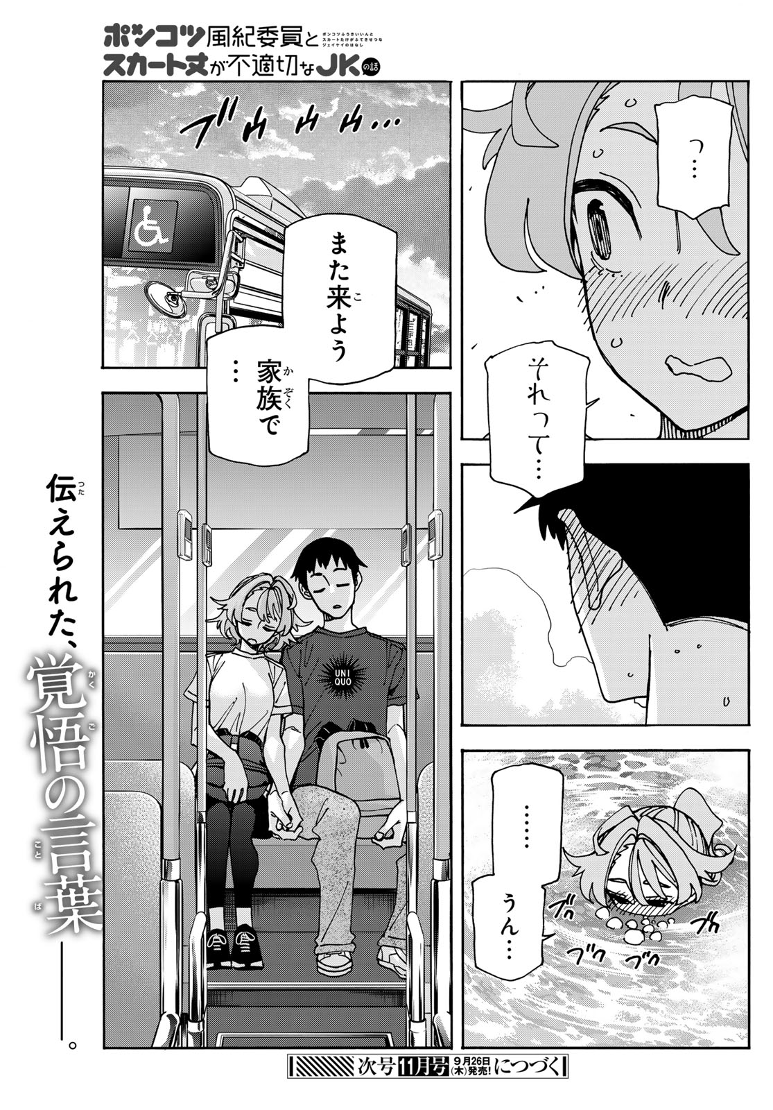 ポンコツ風紀委員とスカート丈が不適切なJKの話 第78話 - Page 21