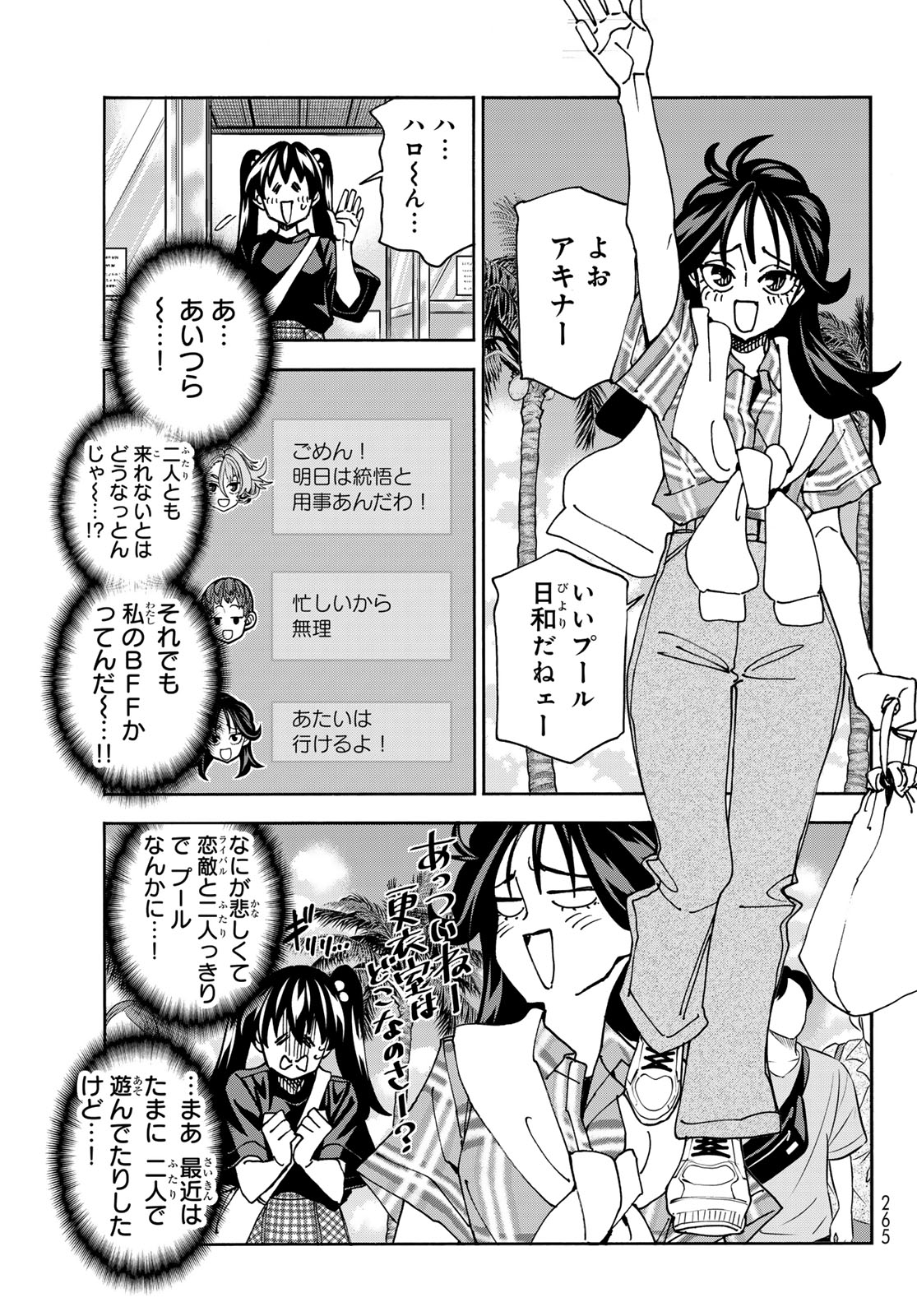 ポンコツ風紀委員とスカート丈が不適切なJKの話 第79話 - Page 5