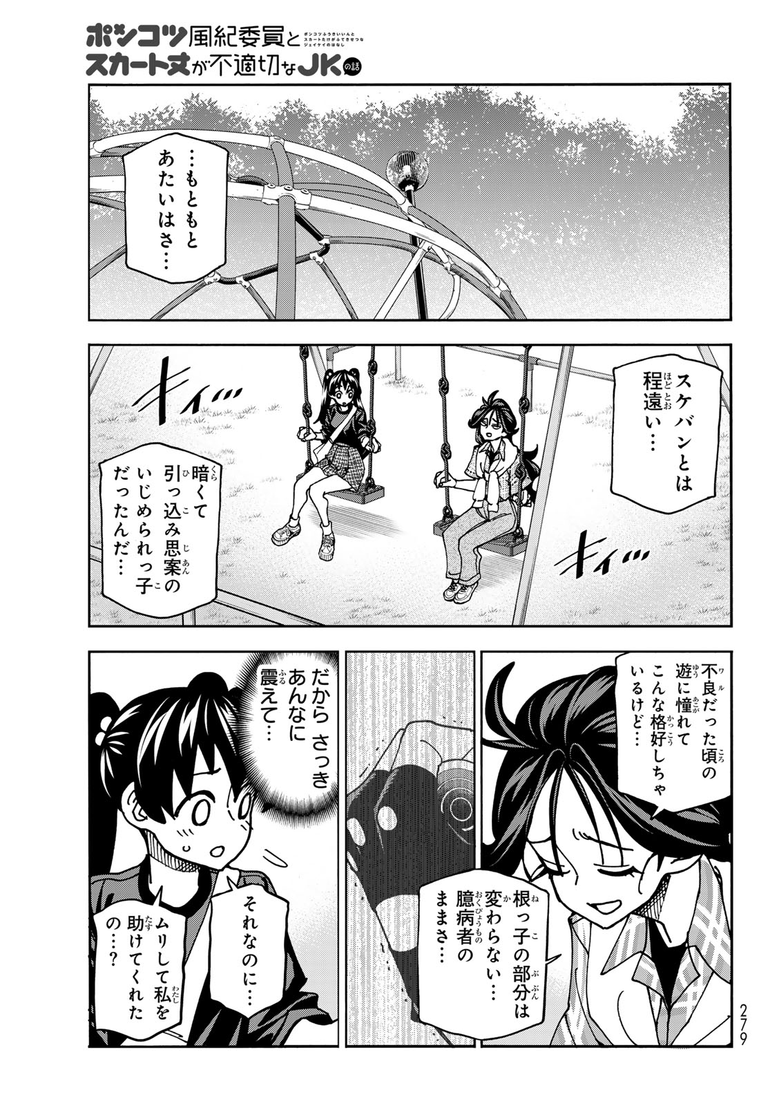 ポンコツ風紀委員とスカート丈が不適切なJKの話 第79話 - Page 19