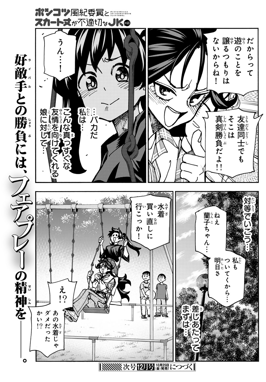 ポンコツ風紀委員とスカート丈が不適切なJKの話 第79話 - Page 21