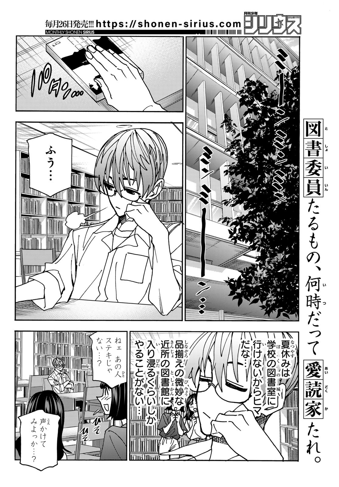 ポンコツ風紀委員とスカート丈が不適切なJKの話 第80話 - Page 2