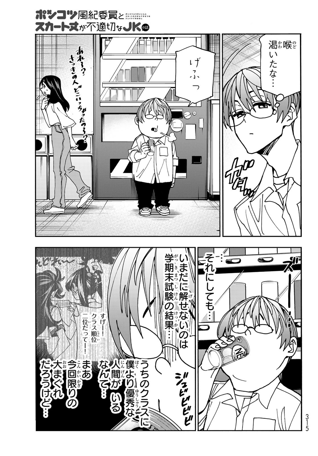 ポンコツ風紀委員とスカート丈が不適切なJKの話 第80話 - Page 3