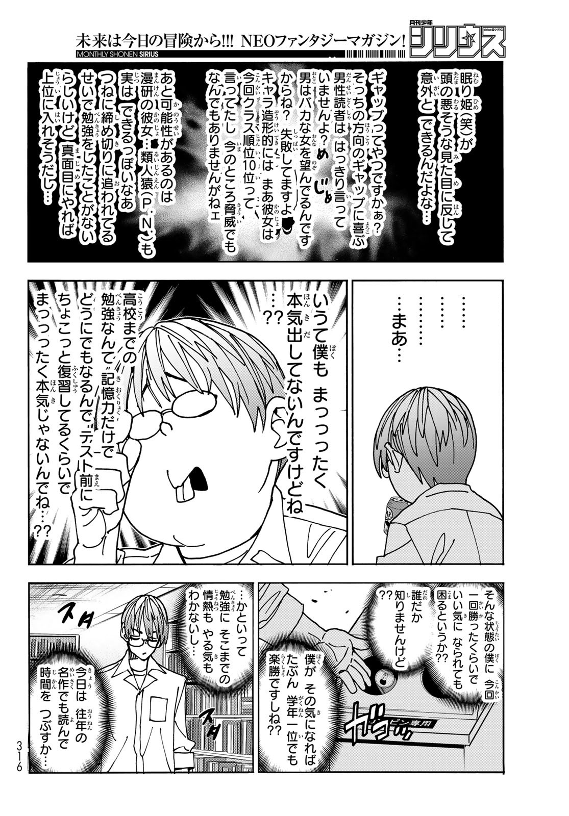 ポンコツ風紀委員とスカート丈が不適切なJKの話 第80話 - Page 4