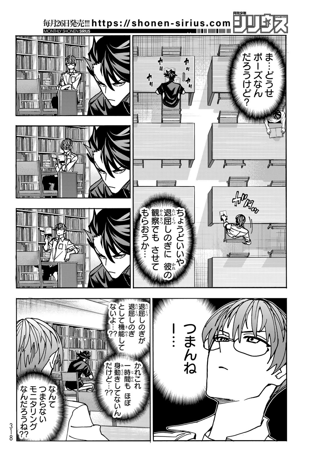 ポンコツ風紀委員とスカート丈が不適切なJKの話 第80話 - Page 6