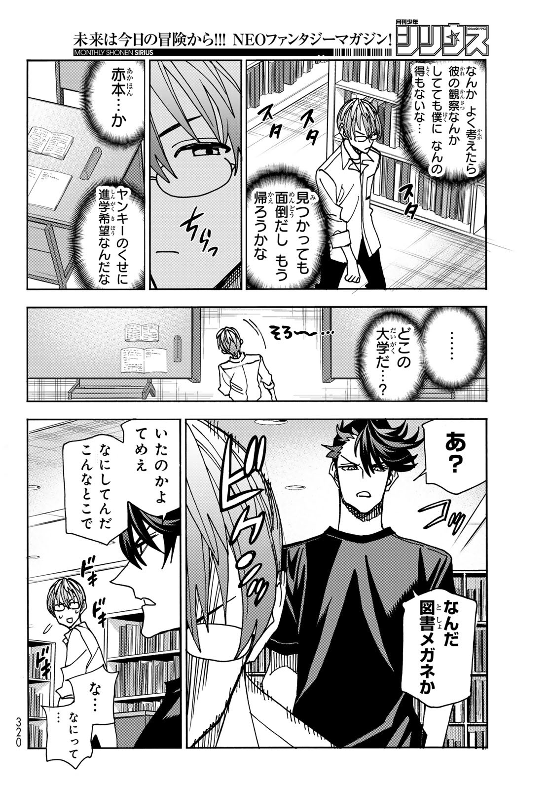 ポンコツ風紀委員とスカート丈が不適切なJKの話 第80話 - Page 8