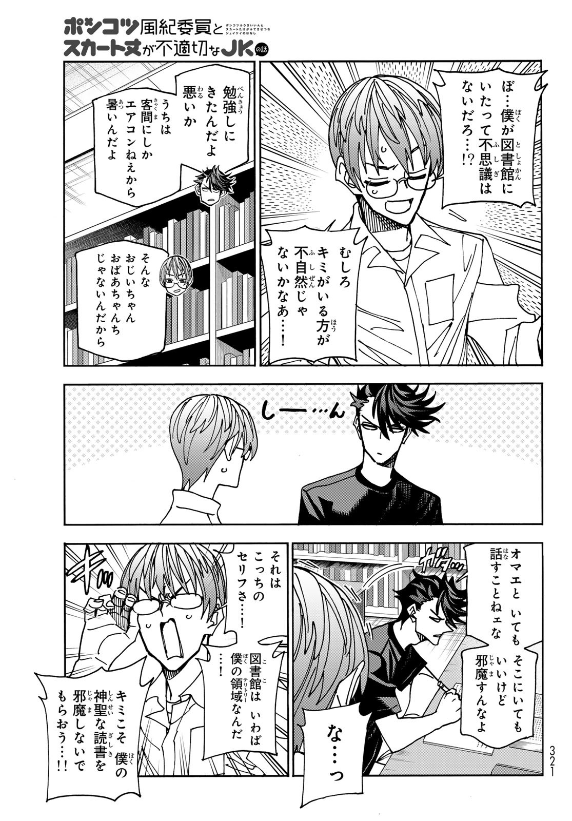 ポンコツ風紀委員とスカート丈が不適切なJKの話 第80話 - Page 9