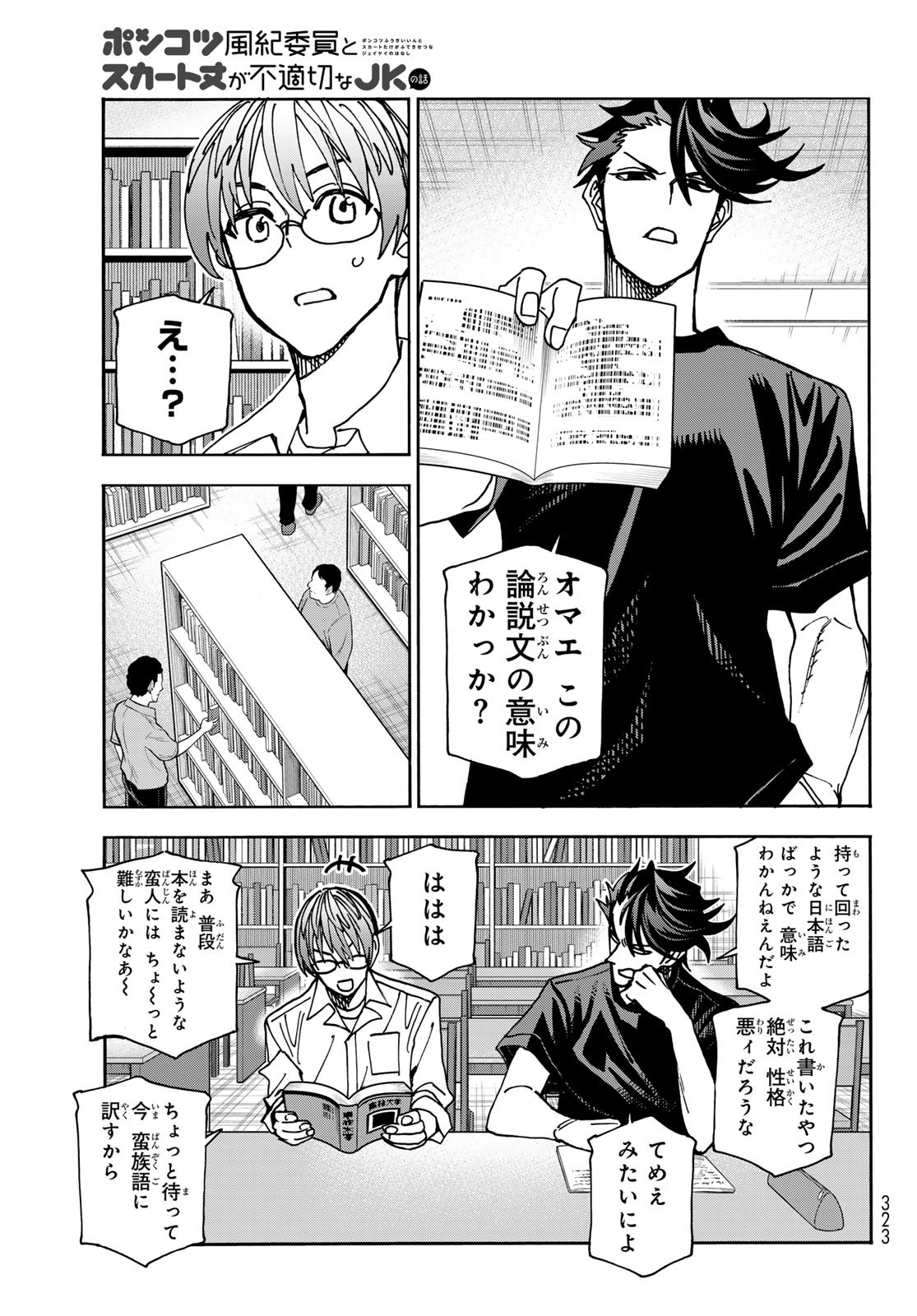 ポンコツ風紀委員とスカート丈が不適切なJKの話 第80話 - Page 11