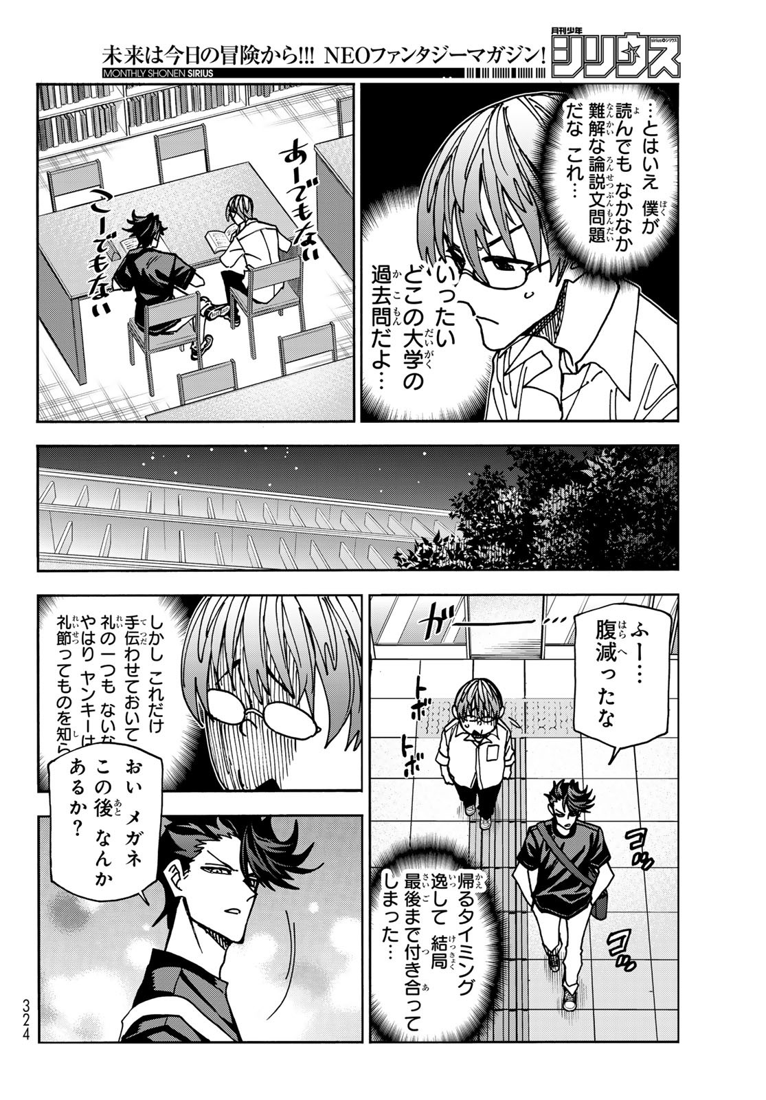 ポンコツ風紀委員とスカート丈が不適切なJKの話 第80話 - Page 12