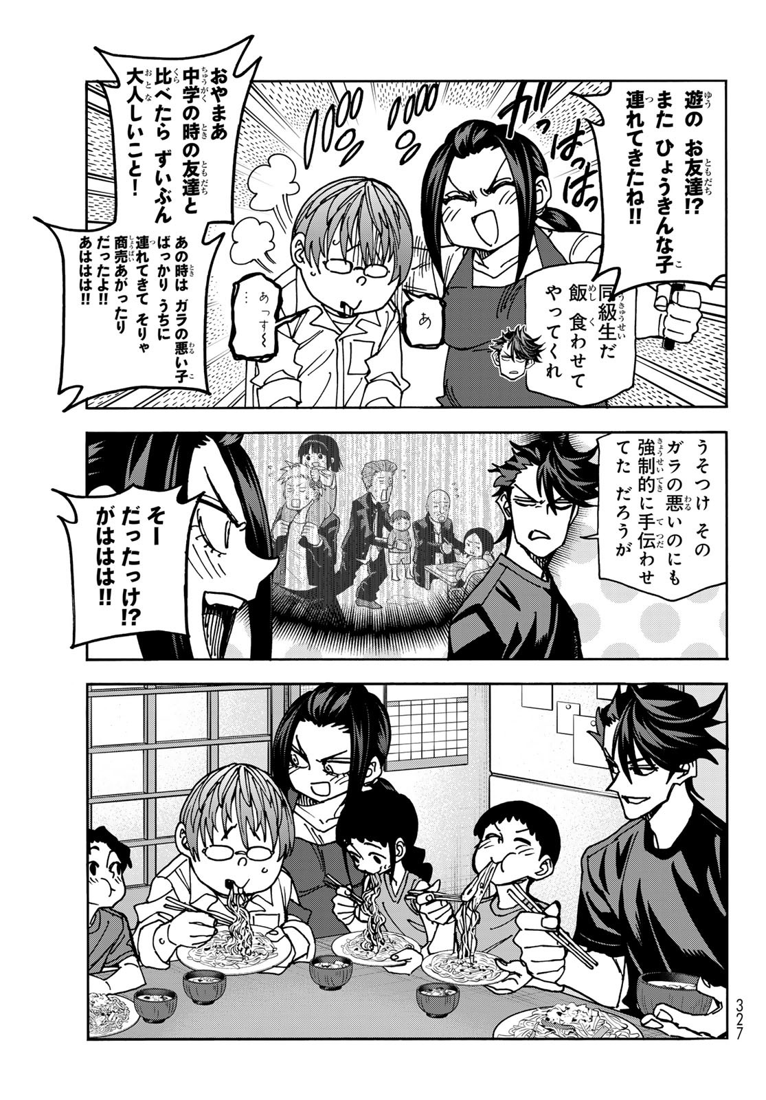 ポンコツ風紀委員とスカート丈が不適切なJKの話 第80話 - Page 15