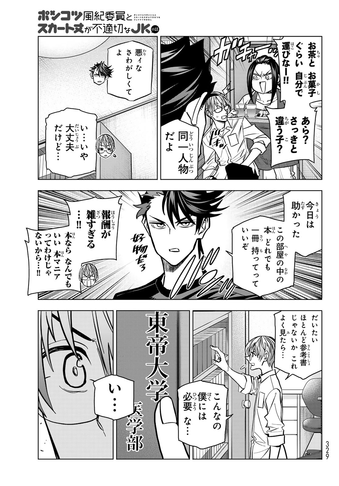 ポンコツ風紀委員とスカート丈が不適切なJKの話 第80話 - Page 17