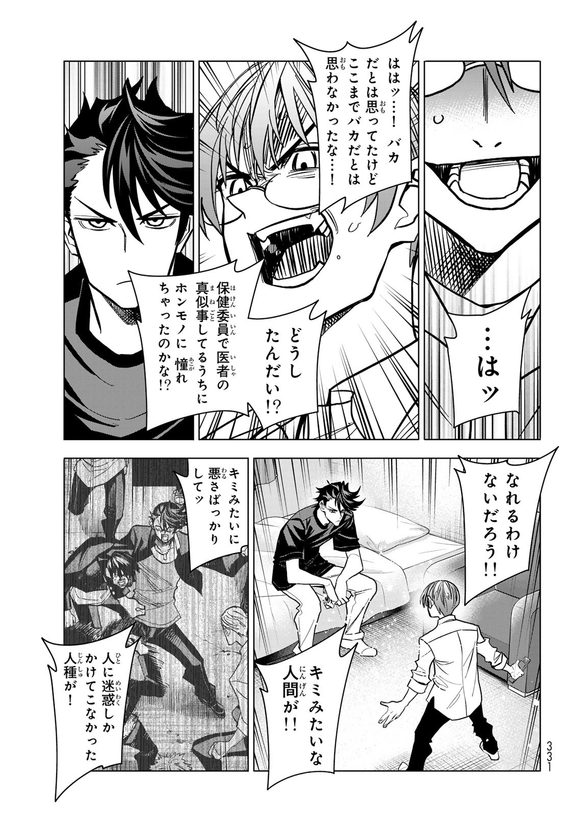 ポンコツ風紀委員とスカート丈が不適切なJKの話 第80話 - Page 19