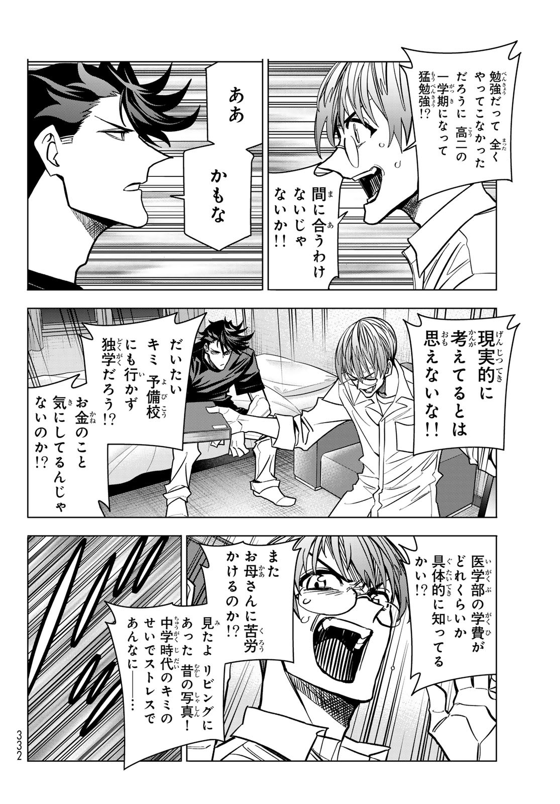 ポンコツ風紀委員とスカート丈が不適切なJKの話 第80話 - Page 20