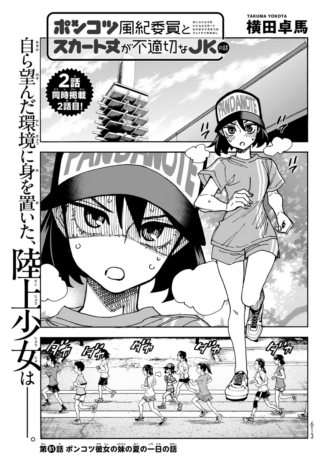 ポンコツ風紀委員とスカート丈が不適切なJKの話 第81話 - Page 1